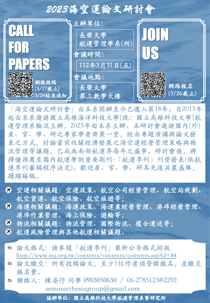 研討會海報