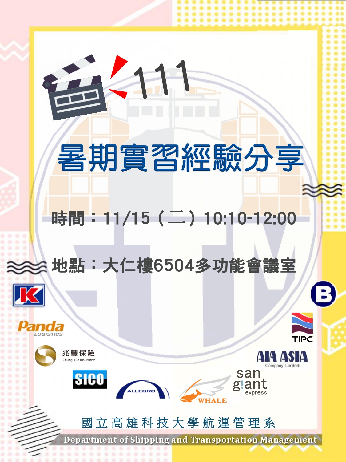 111年暑期實習經驗分享