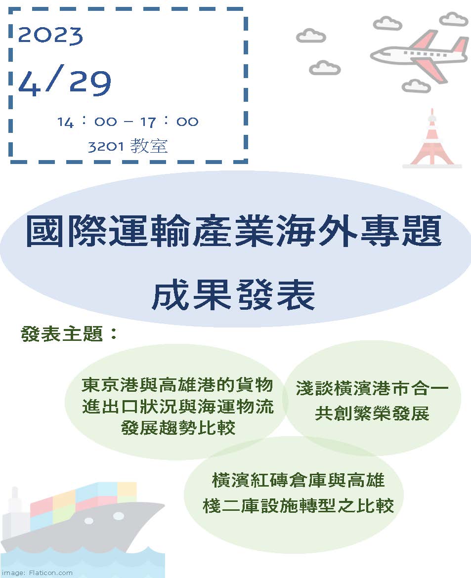 期末報告海外參訪海報-final