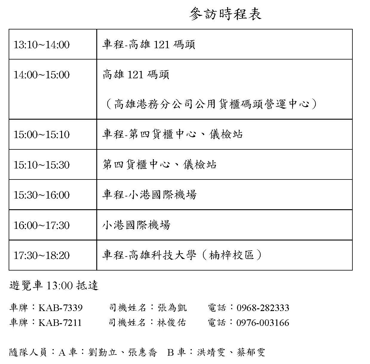 營隊活動行程表_頁面_2