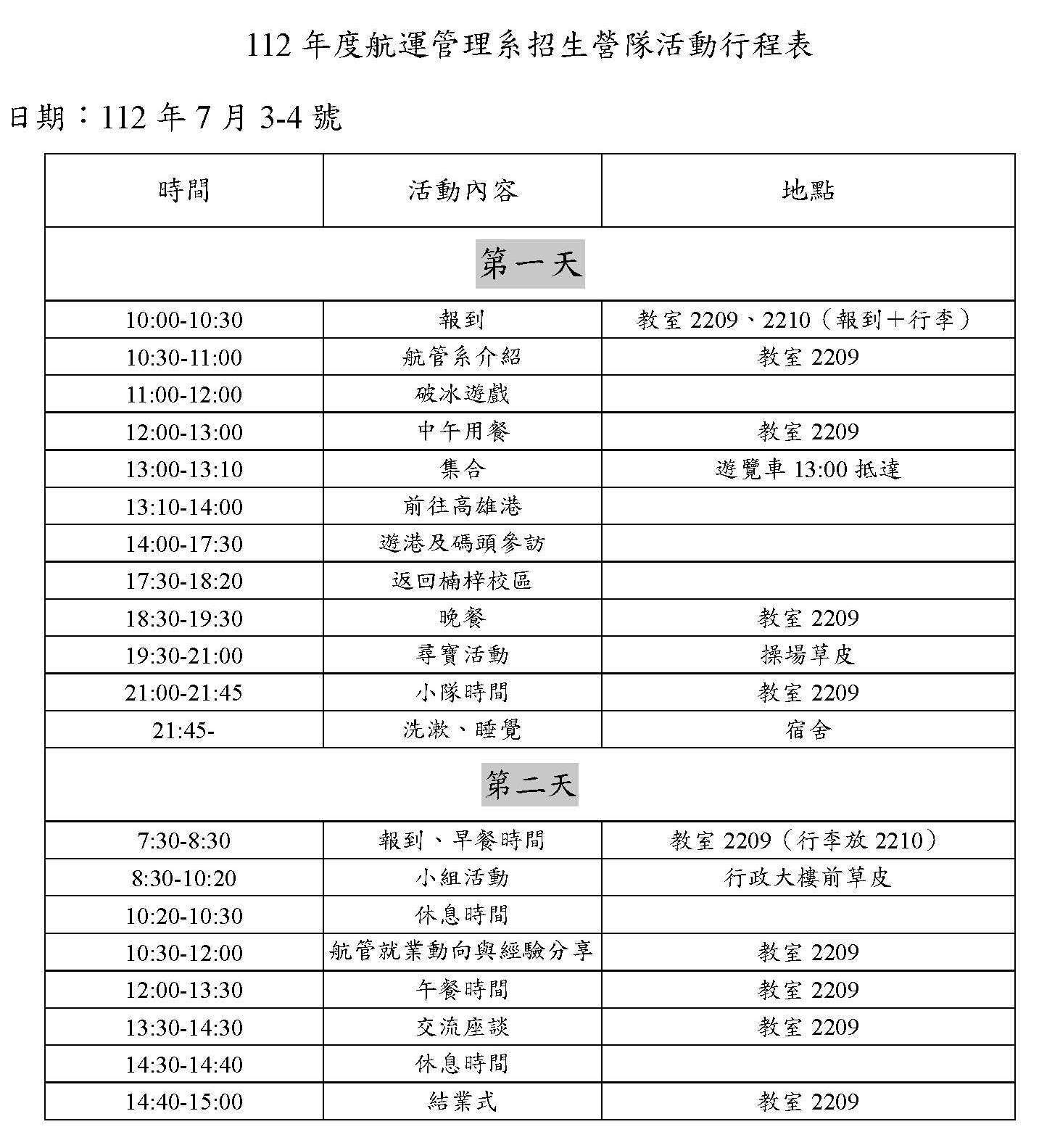 營隊活動行程表_頁面_1