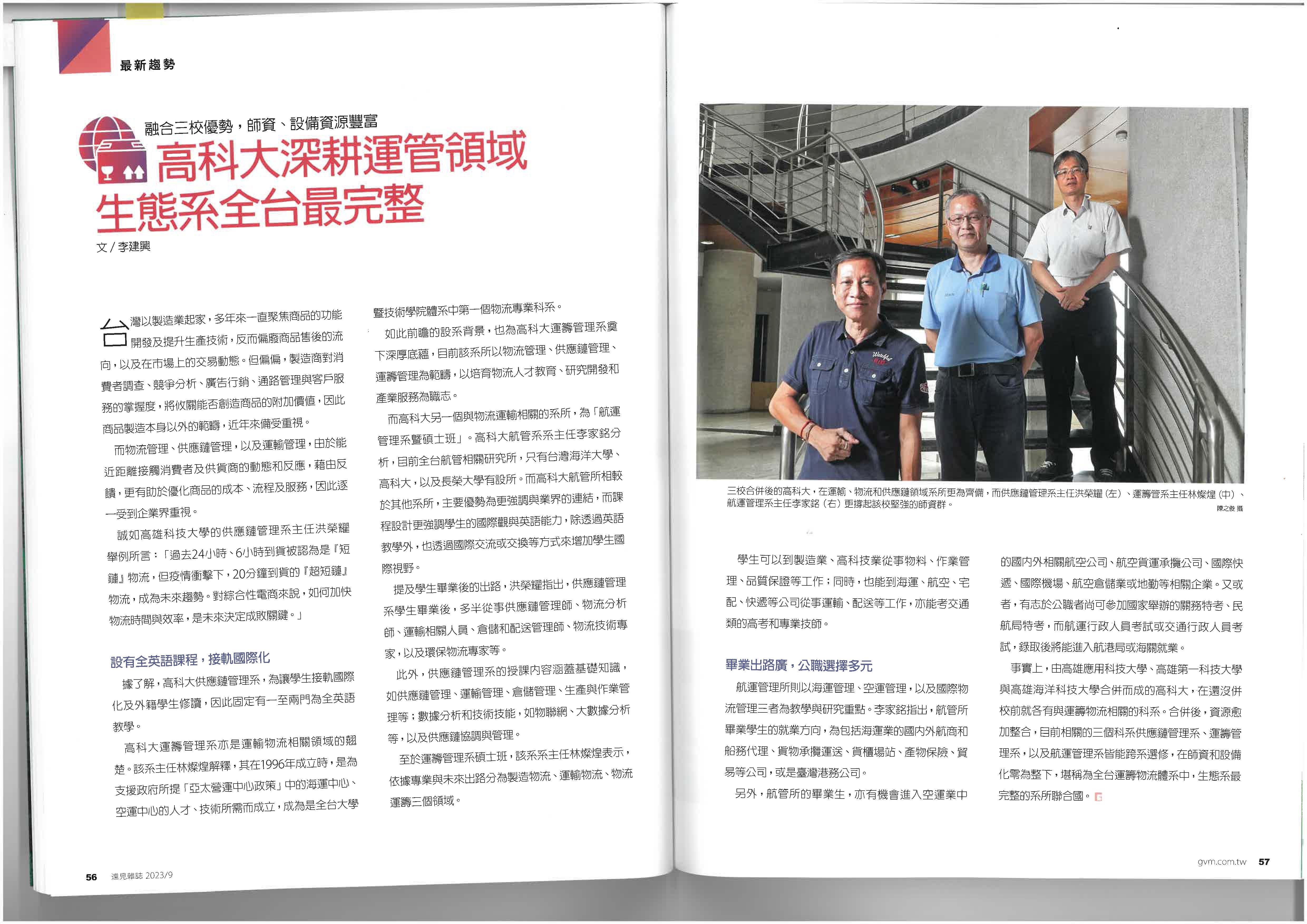 李家銘主任遠見雜誌受訪