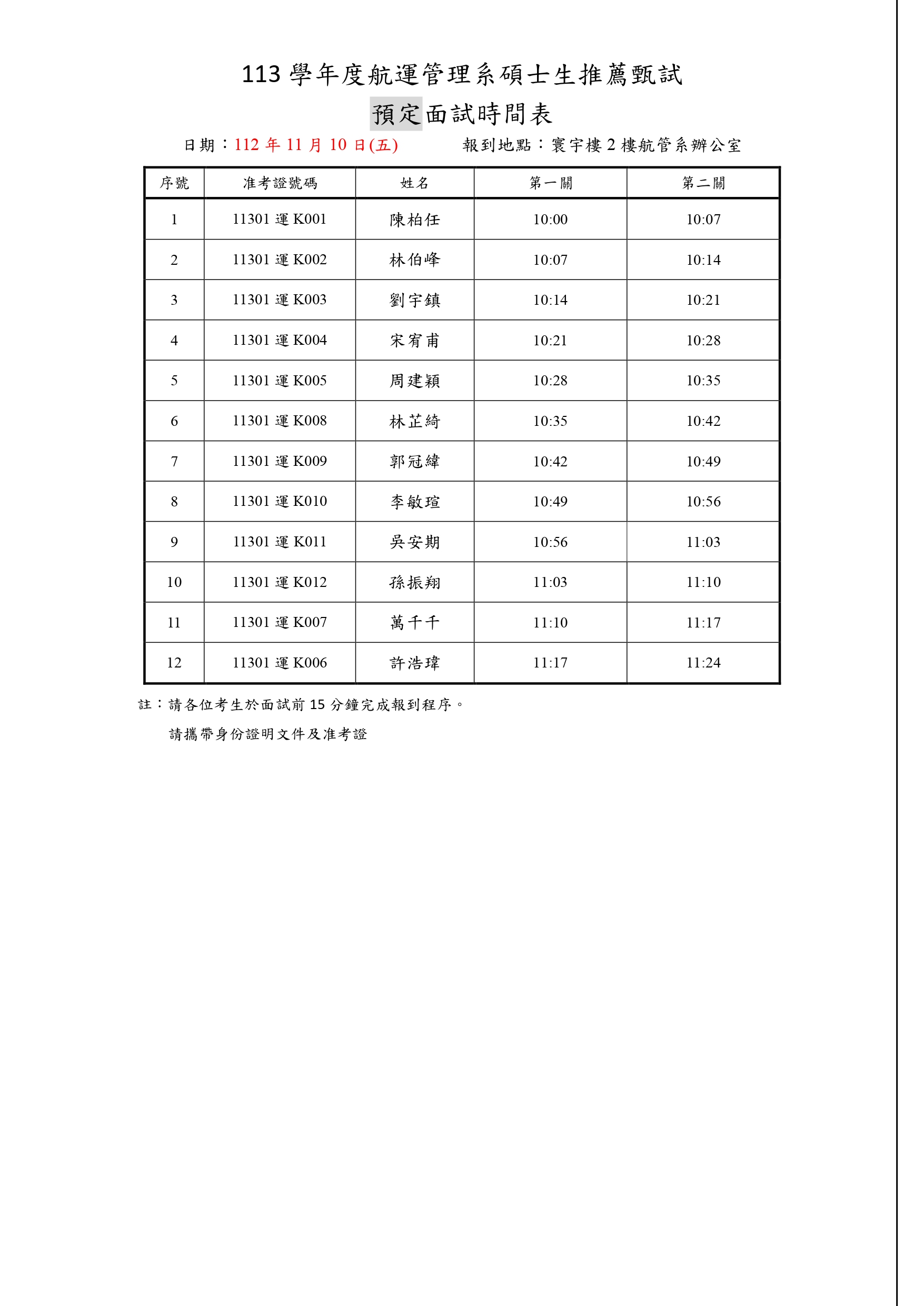 2023面試時程表(9開始7分)_page-0001