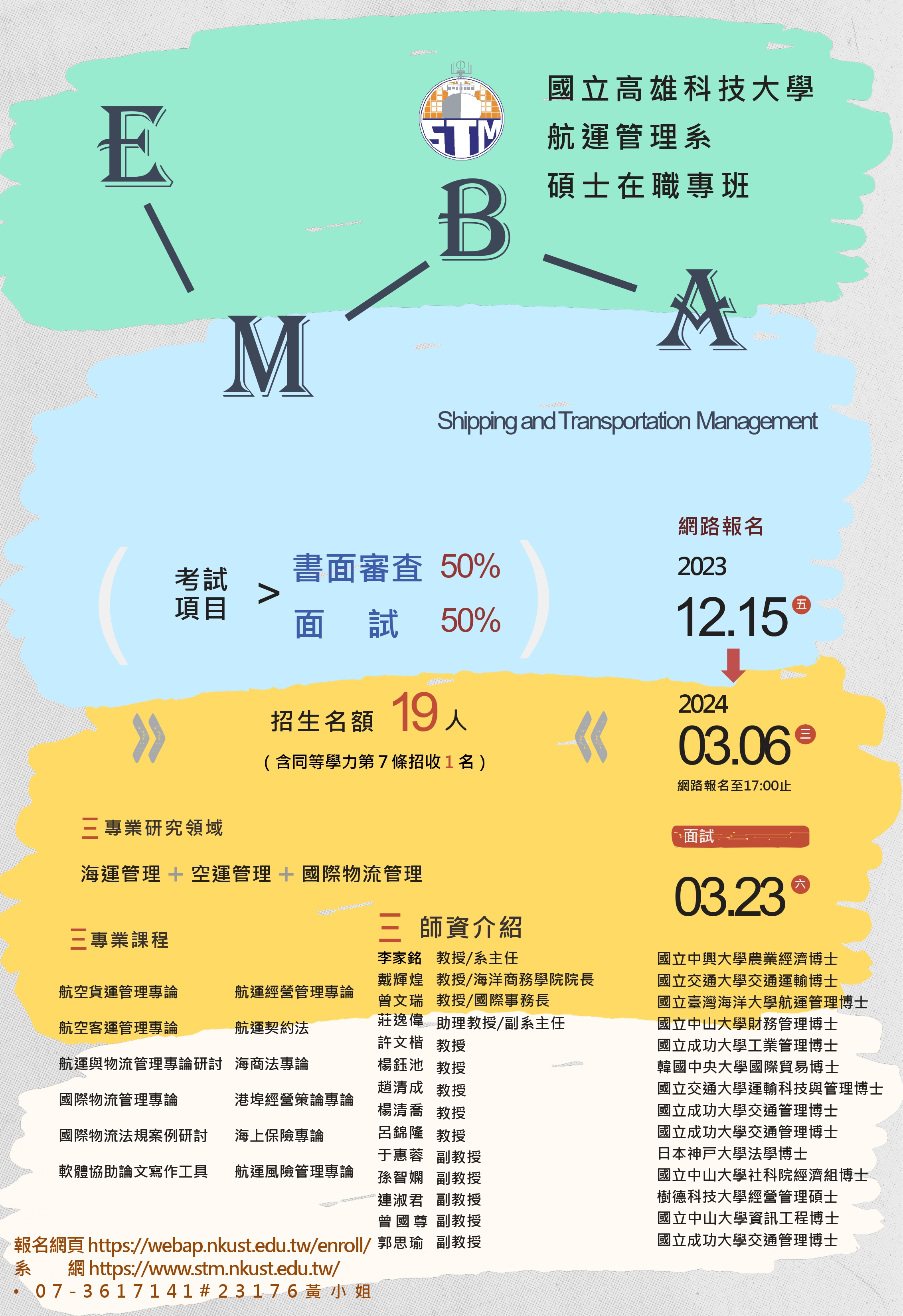 2023EMBA招生海報NEW_page-0001