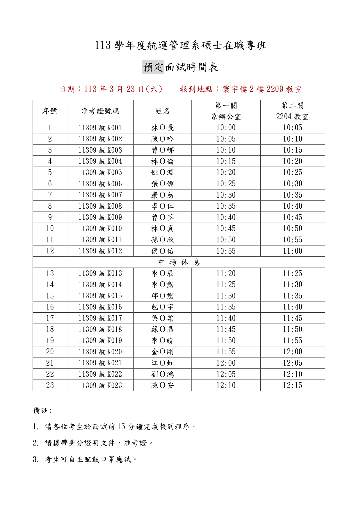 系網面試時間地點文案(匿名)_page-0001 (1)