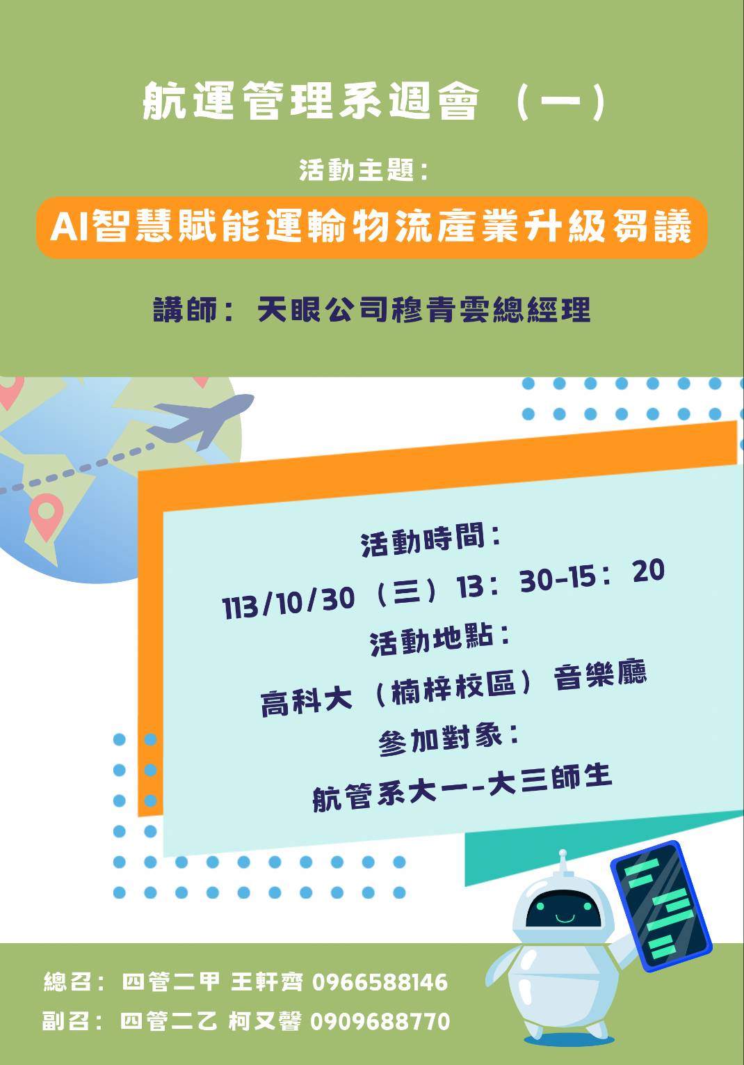 1031系週會