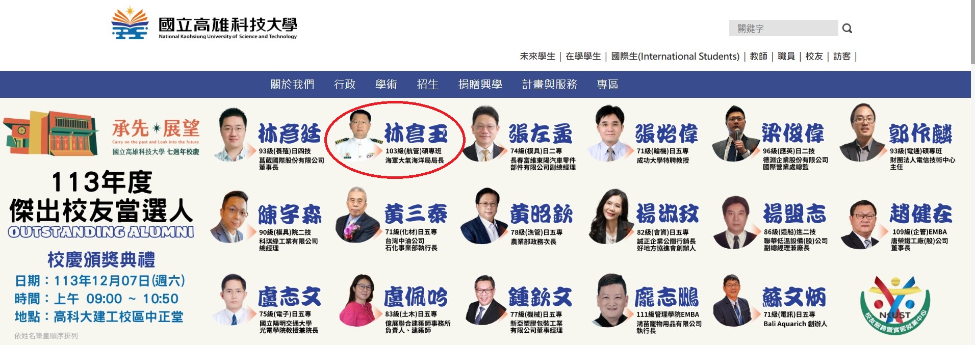 傑出校友