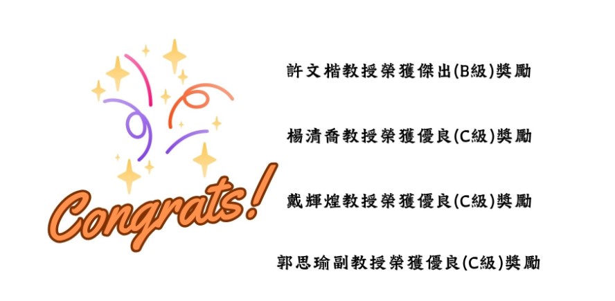 傑出_優良