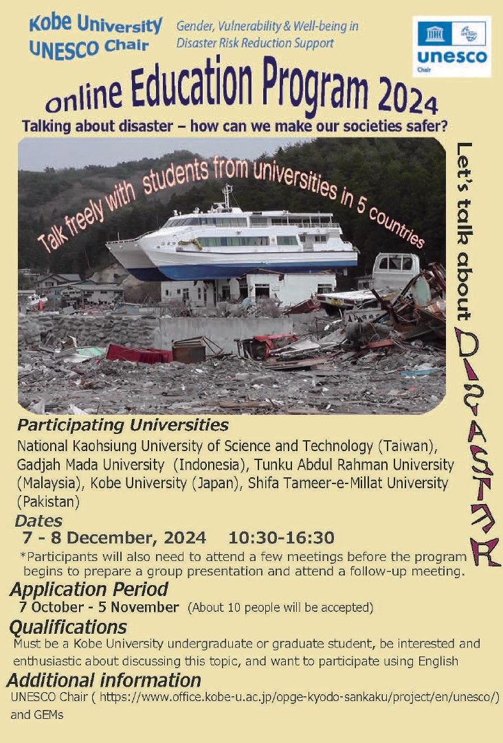 UNESCO Education Program 2024研討會海報