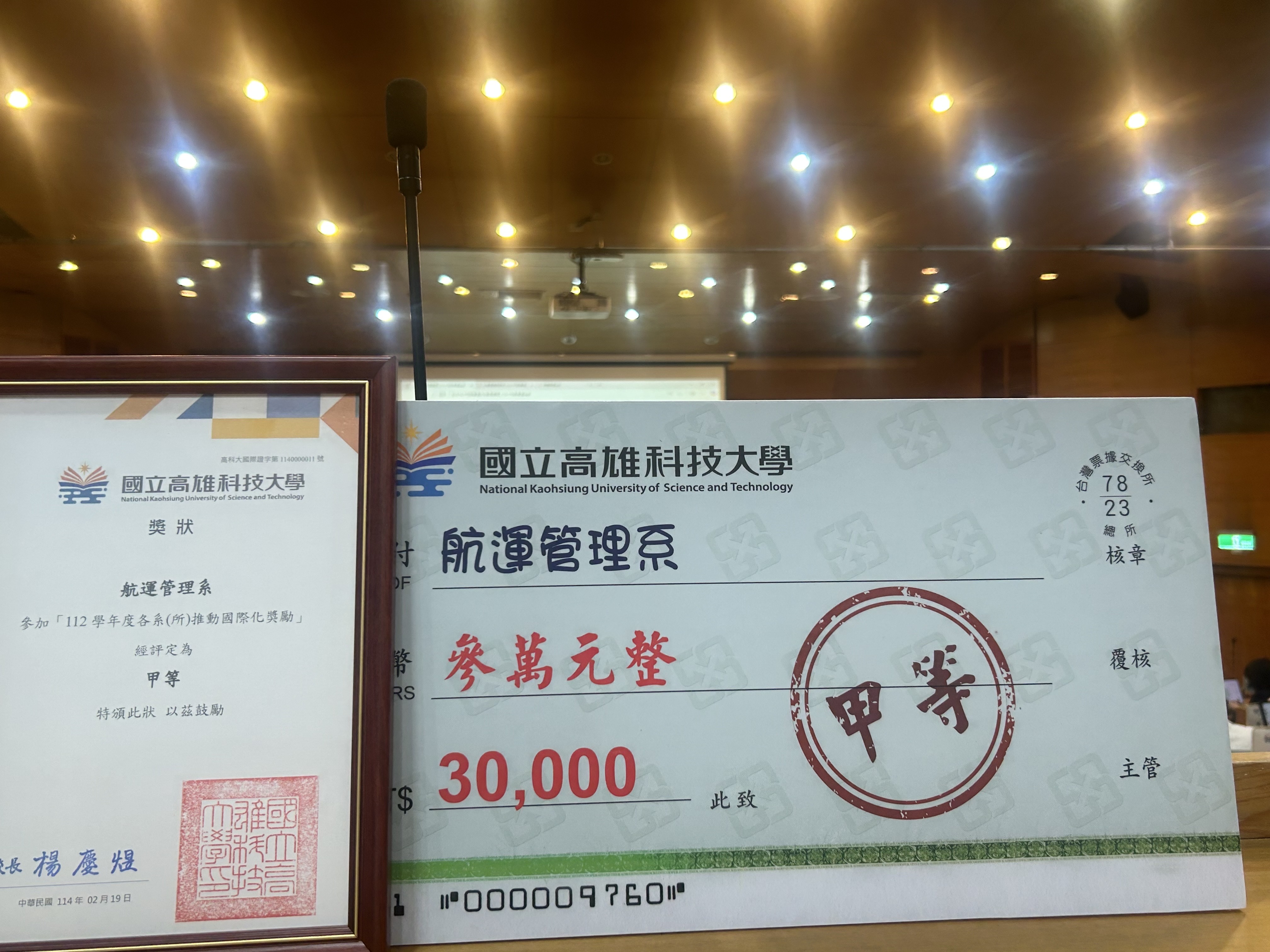 112學年度國際化評比獎狀