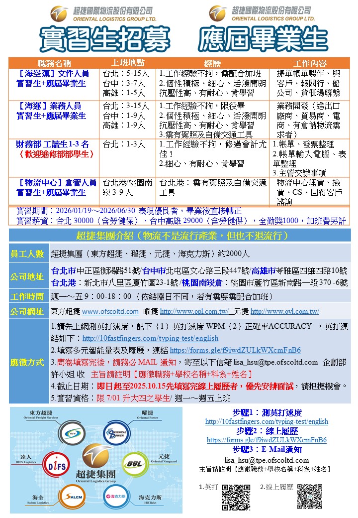 超捷集團徵才DM-20250925-截止日期20251015 超捷集團徵才DM-20250925-截止日期20251015