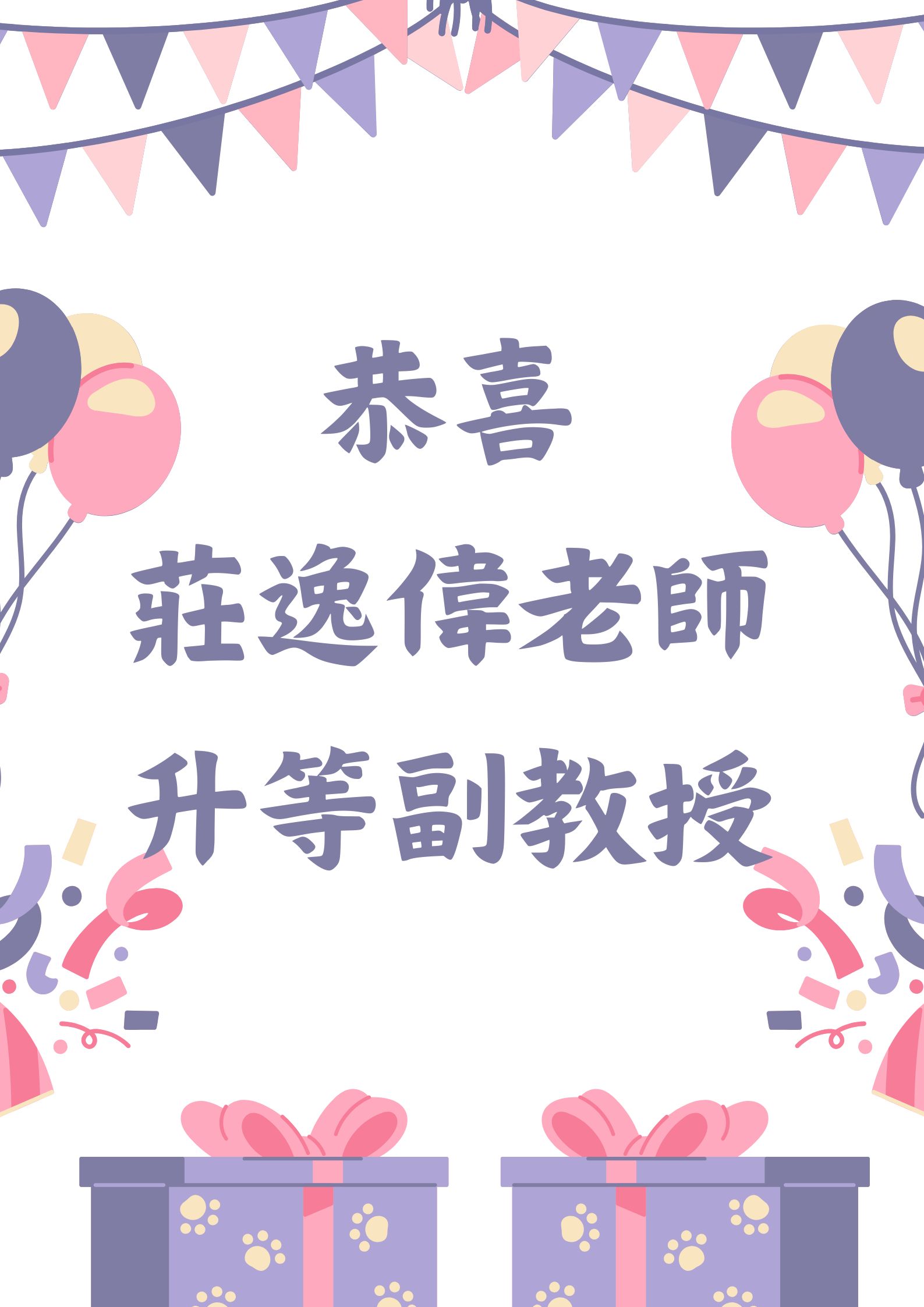 Purple _ Pink Cute Birthday Party Poster