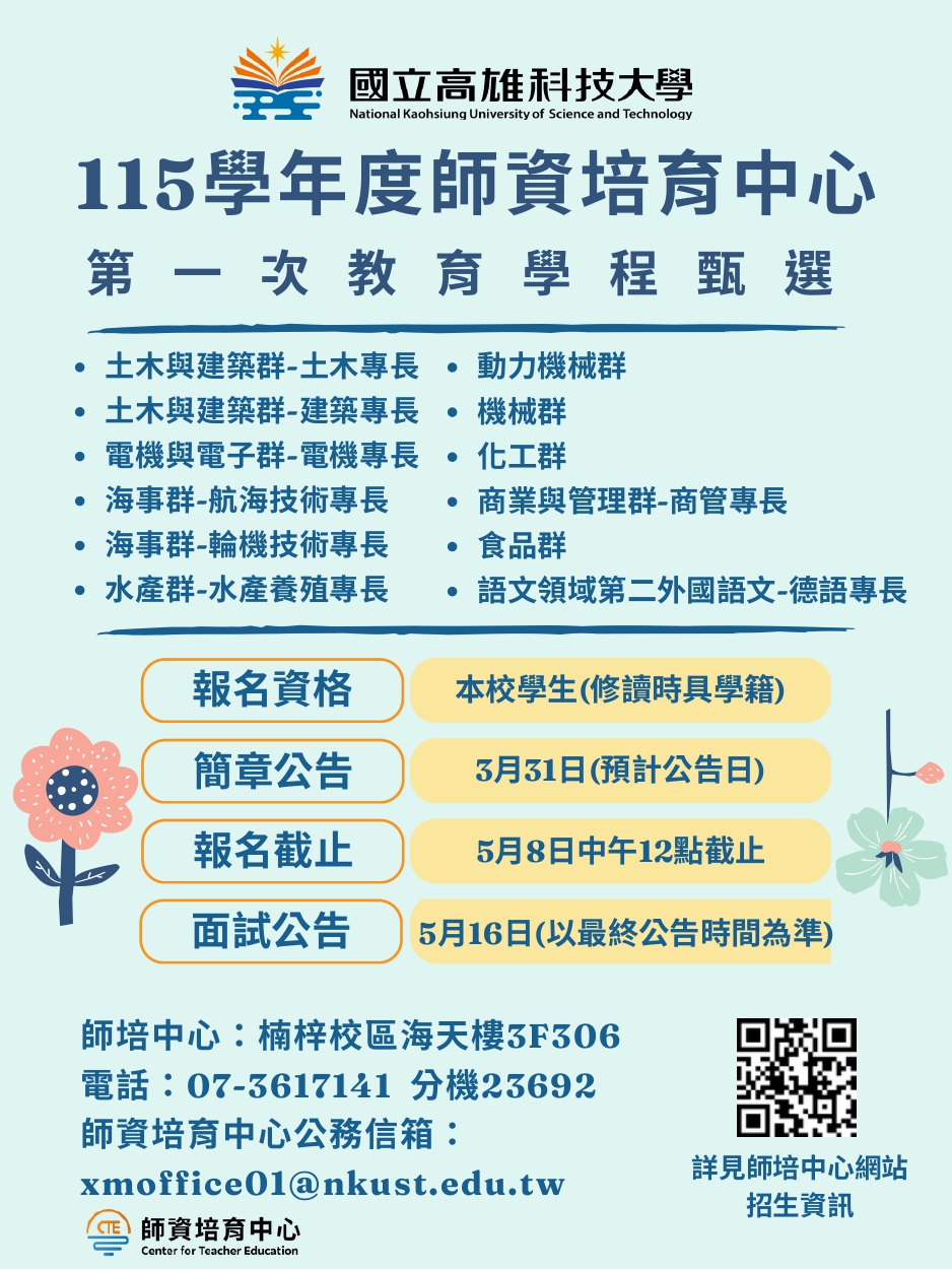 第一次招生海報_page-0001