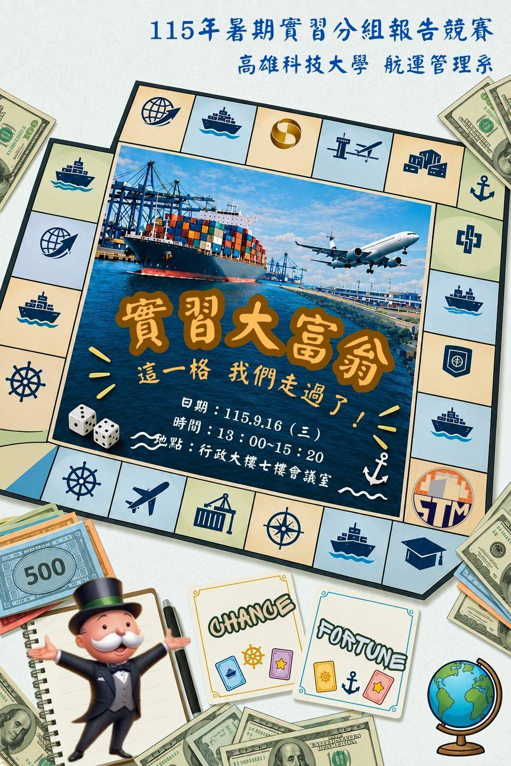 115暑期實習成果發表