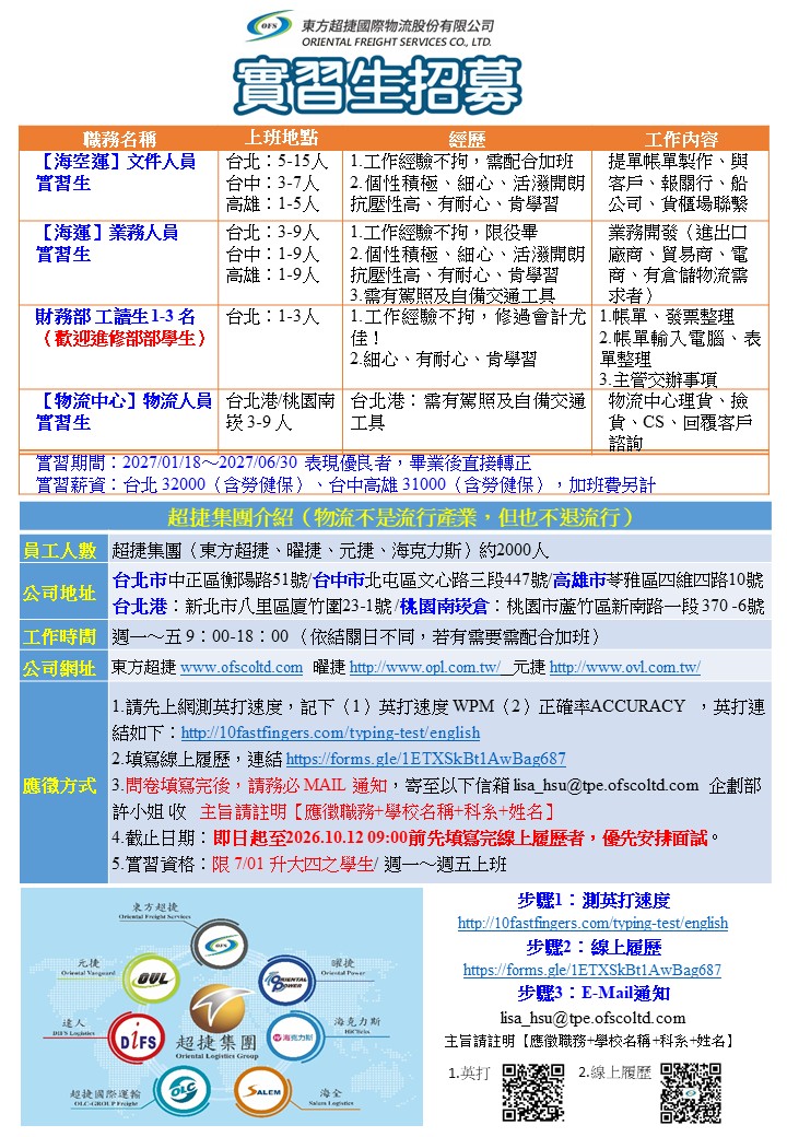 超捷集團徵才DM-20260825-截止日期20261012 超捷集團徵才DM-20260825-截止日期20261012