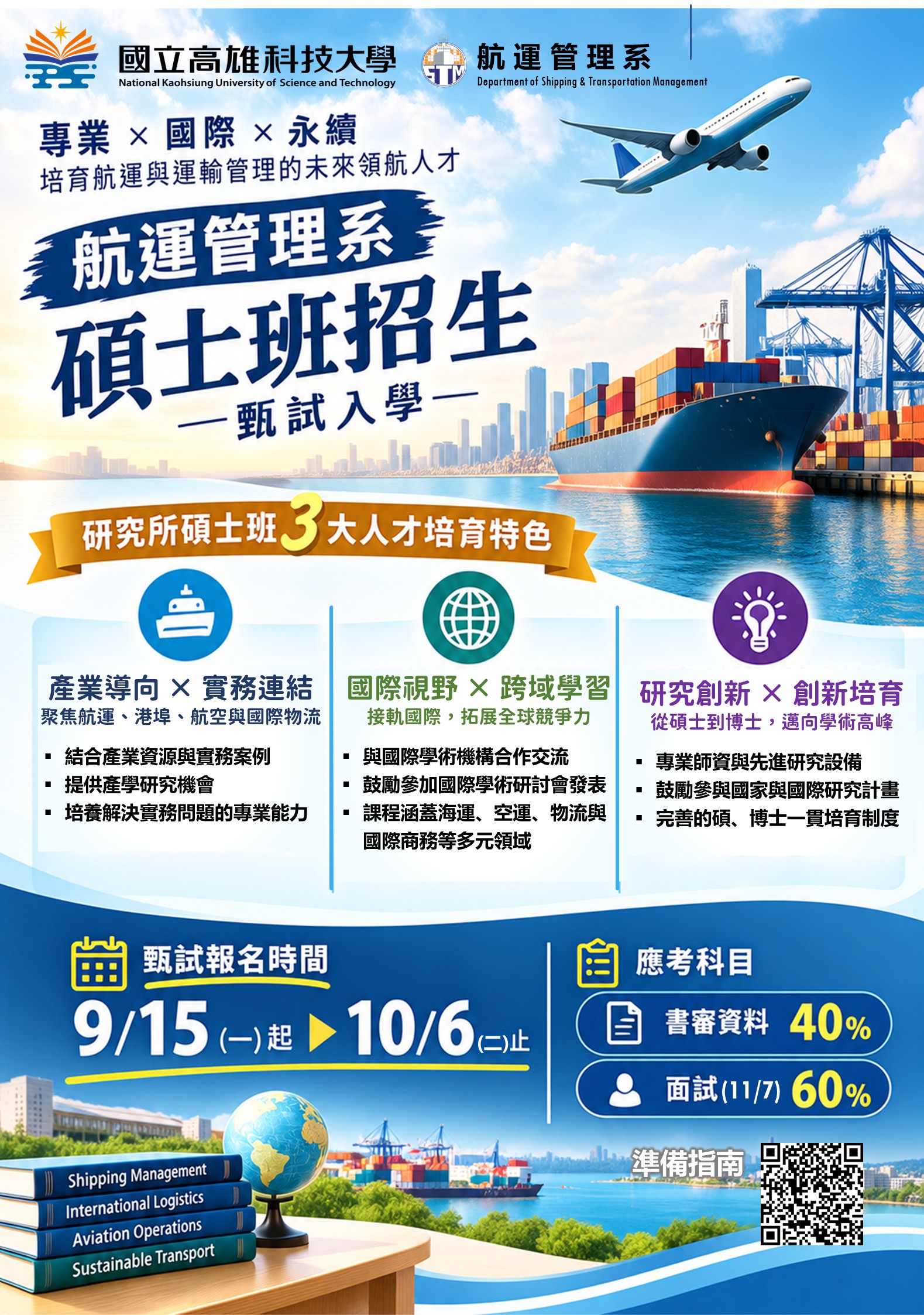 碩班招生甄試海報-2