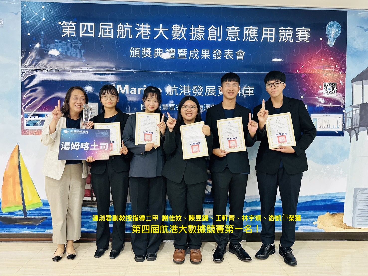 第四屆航港大數據第一名