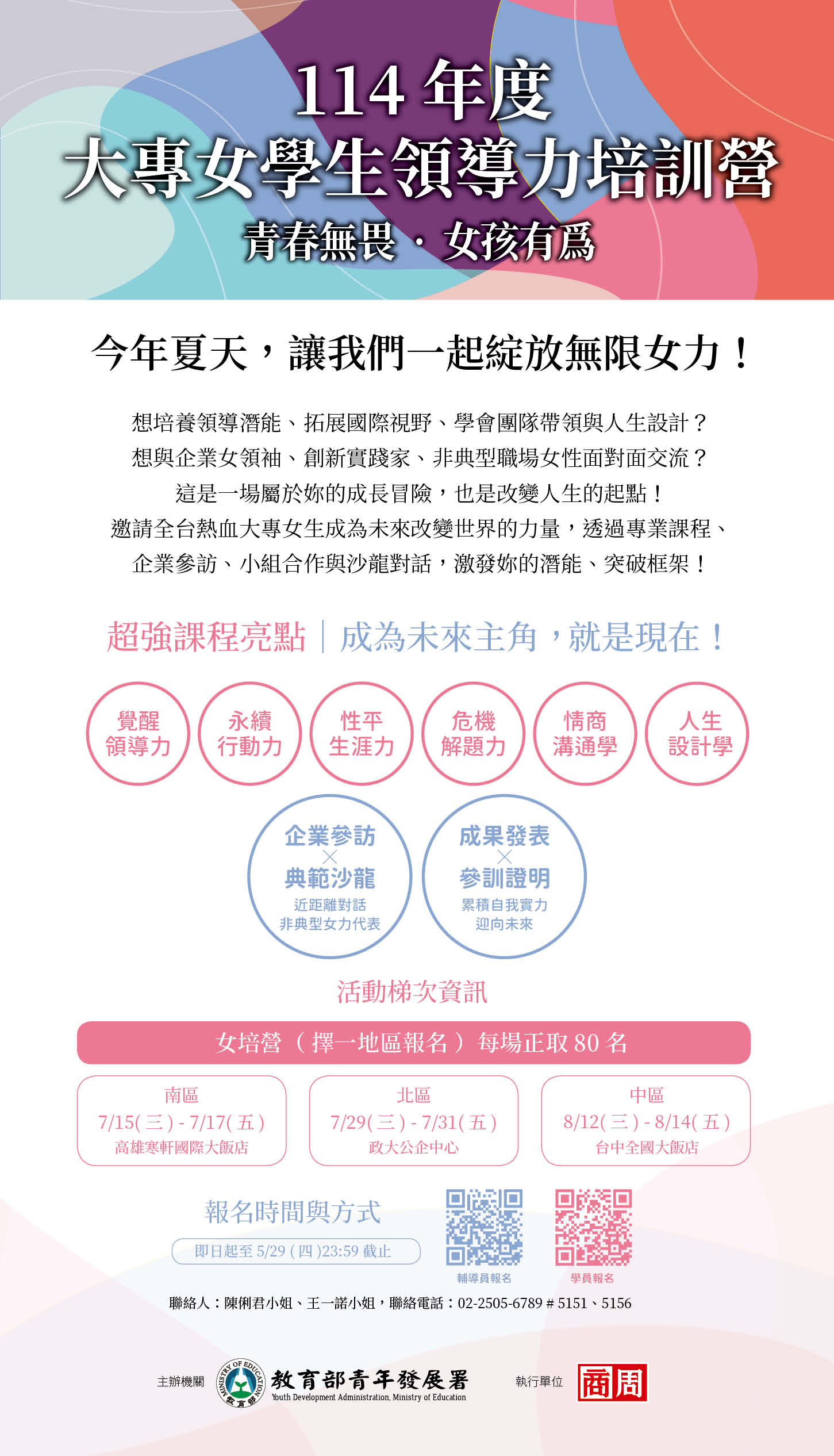 教育部青年發展署_114年大專女學生領導力培訓計畫EDM.jpg