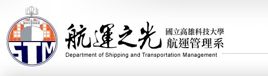 高雄科技大學航運管理系的Logo
